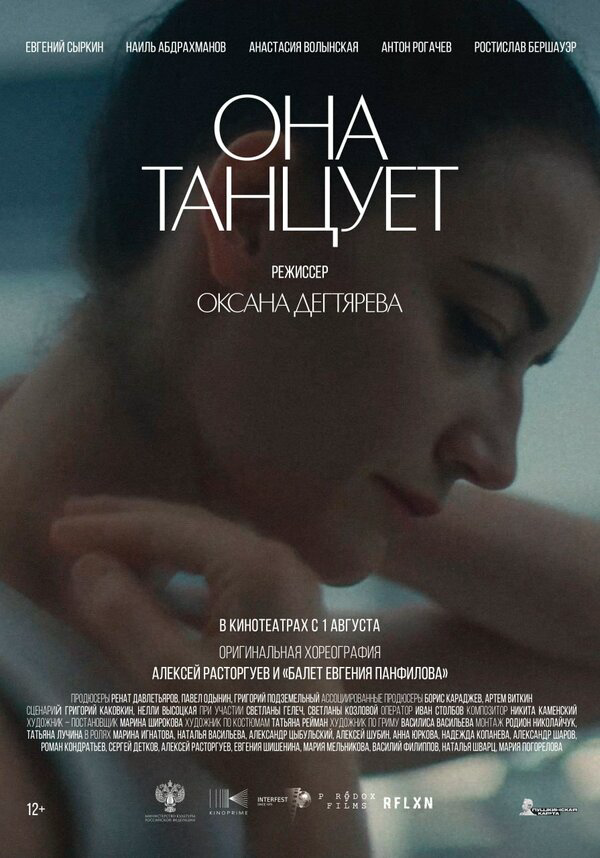 Она танцует - постер фильма